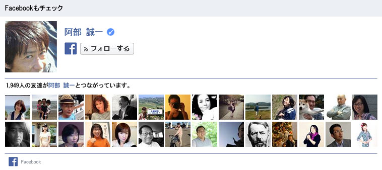 阿部誠一（あべせいいち）Facebook